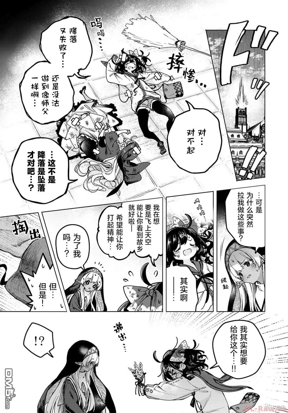 魔女的花屋 第2话 第38页