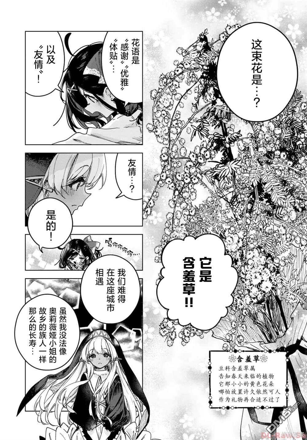 魔女的花屋 第2话 第39页
