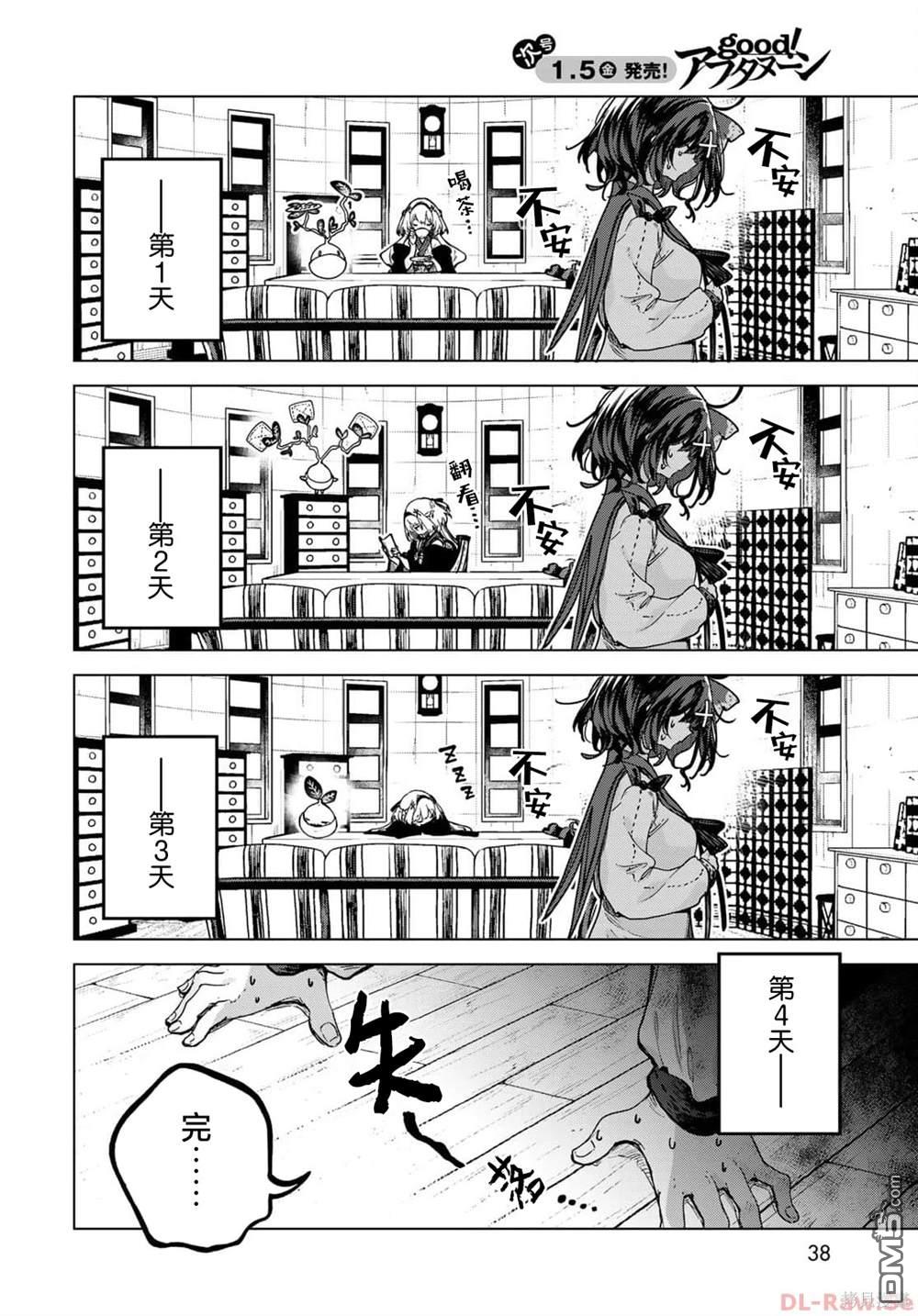魔女的花屋 第2话 第4页