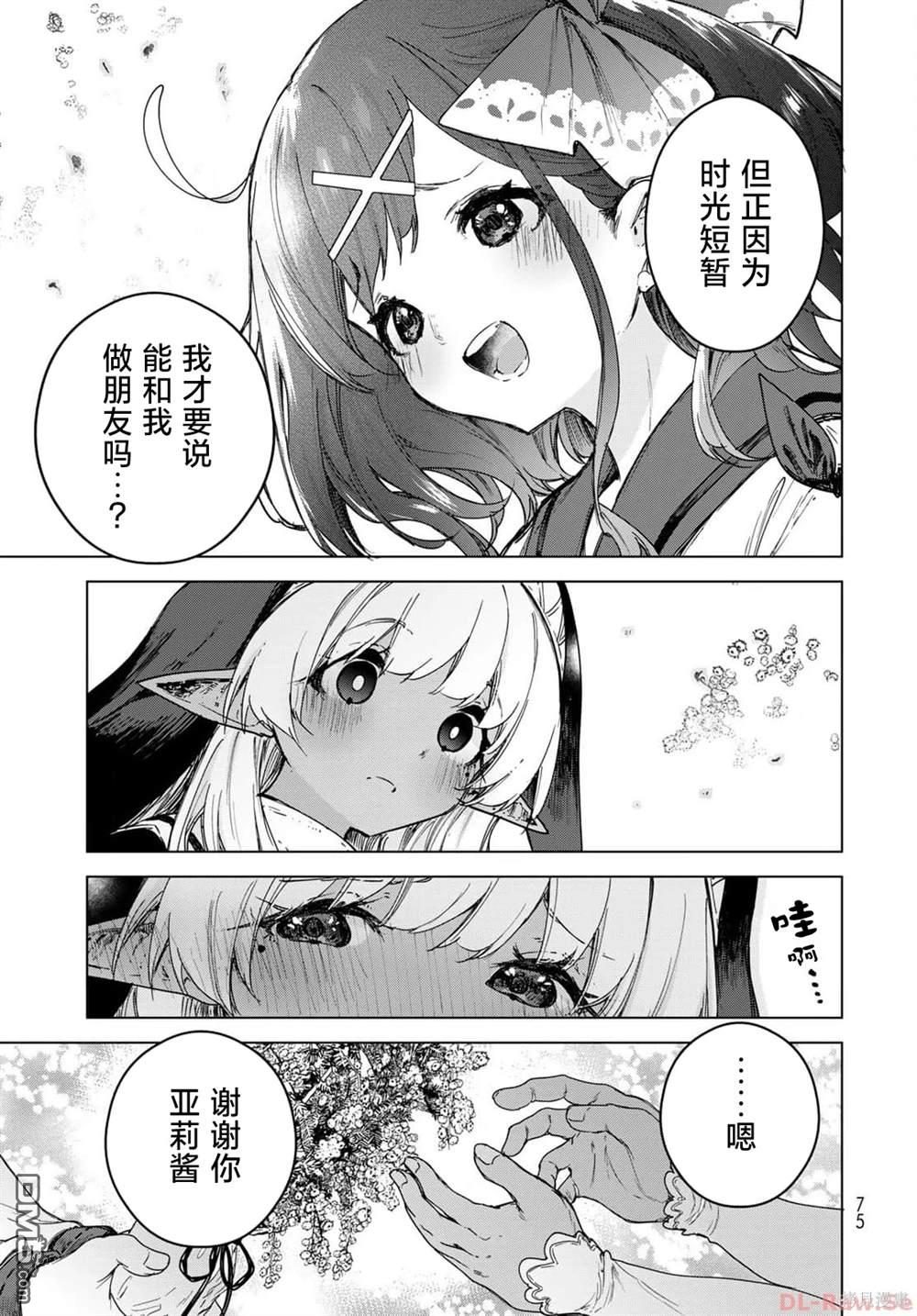 魔女的花屋 第2话 第40页