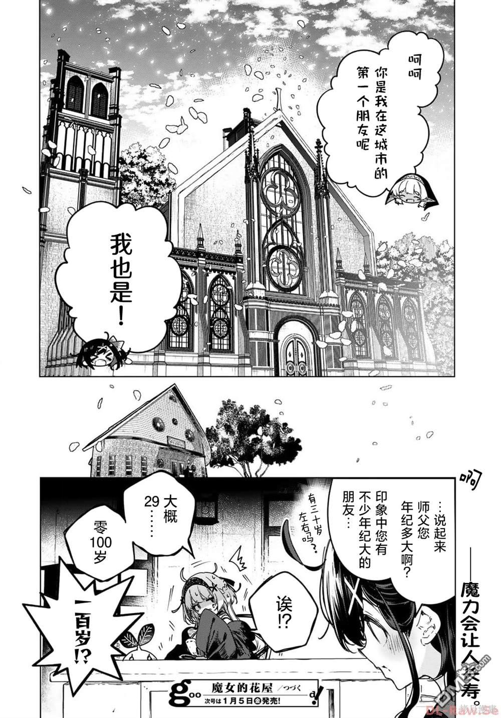 魔女的花屋 第2话 第41页
