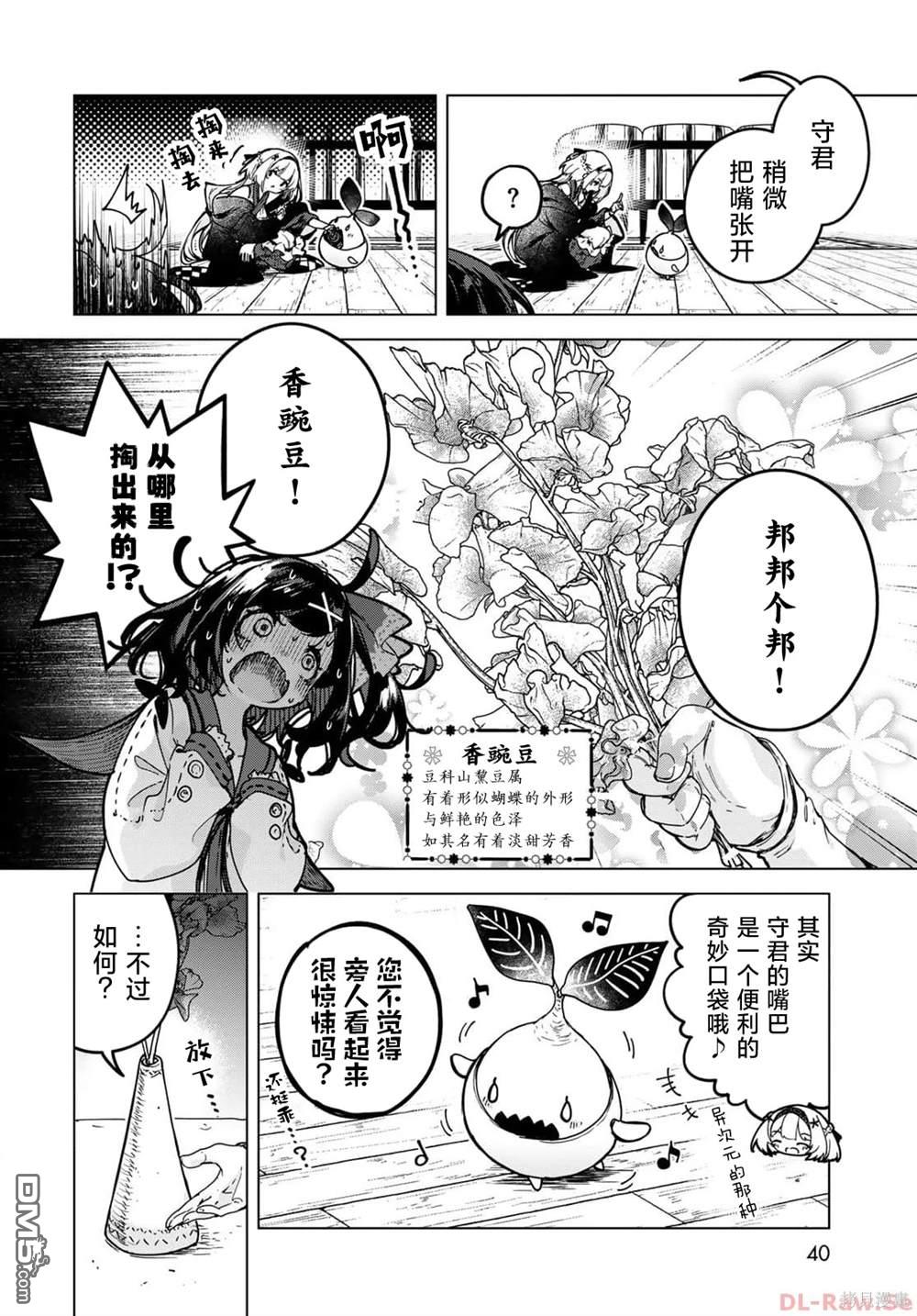 魔女的花屋 第2话 第6页