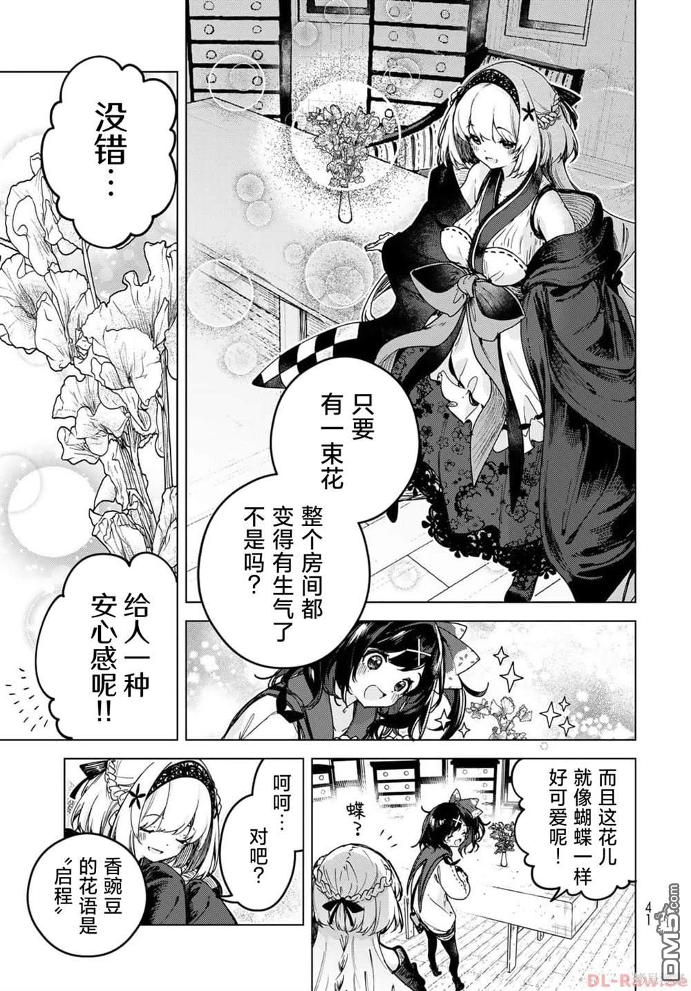 魔女的花屋 第2话 第7页