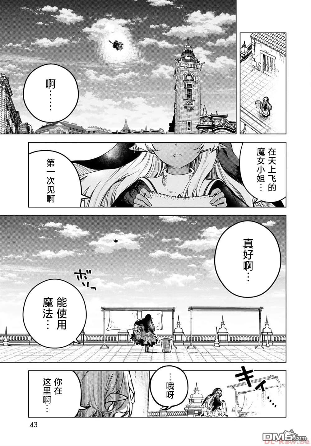 魔女的花屋 第2话 第9页