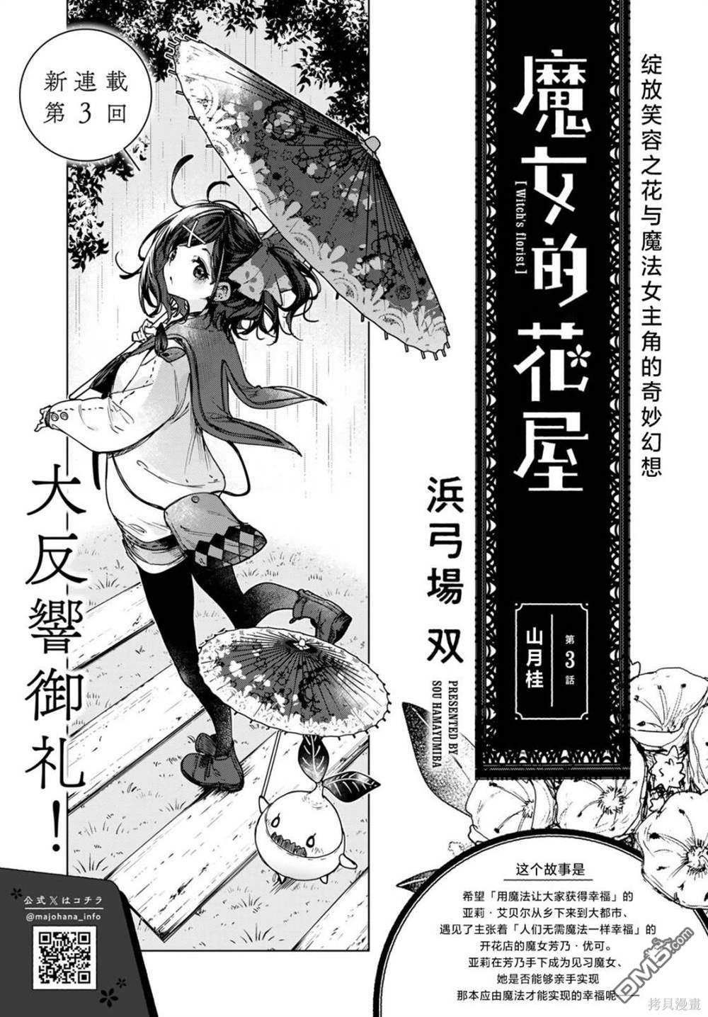 魔女的花屋 第3话 第1页