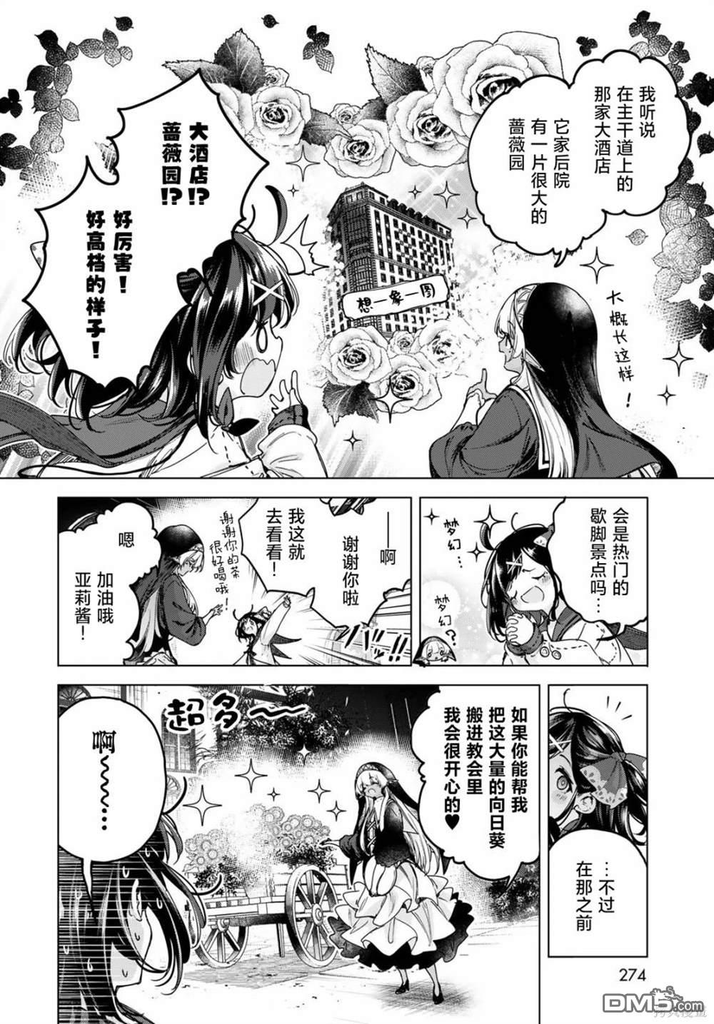 魔女的花屋 第3话 第10页