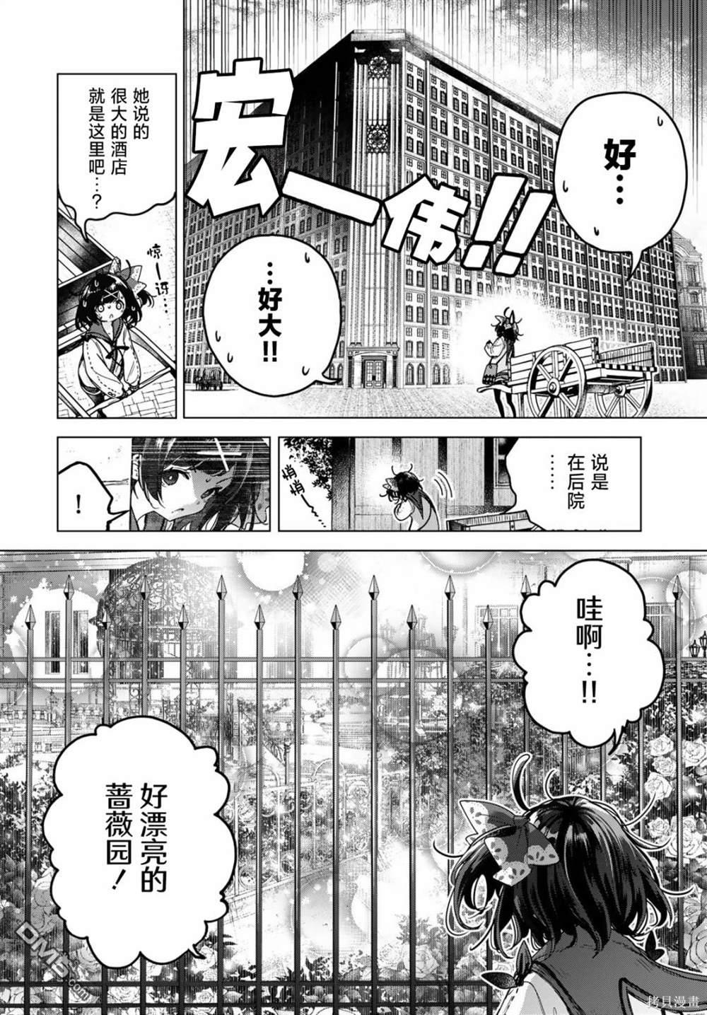 魔女的花屋 第3话 第12页
