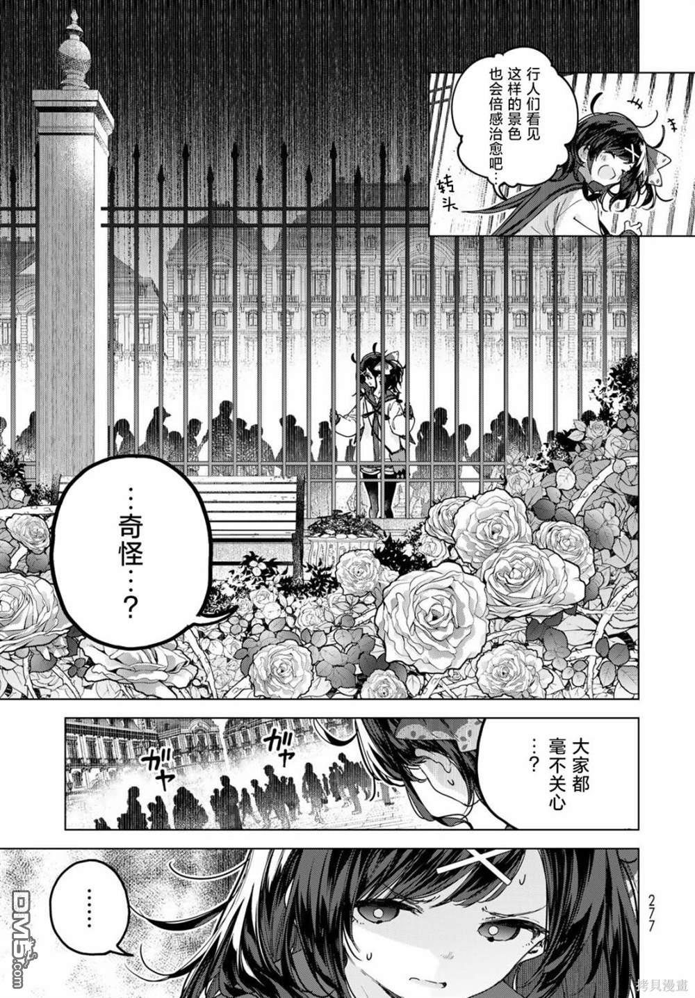 魔女的花屋 第3话 第13页
