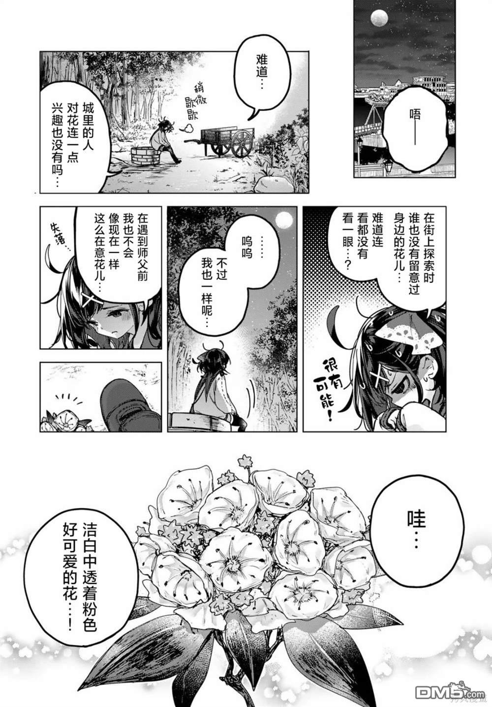 魔女的花屋 第3话 第14页