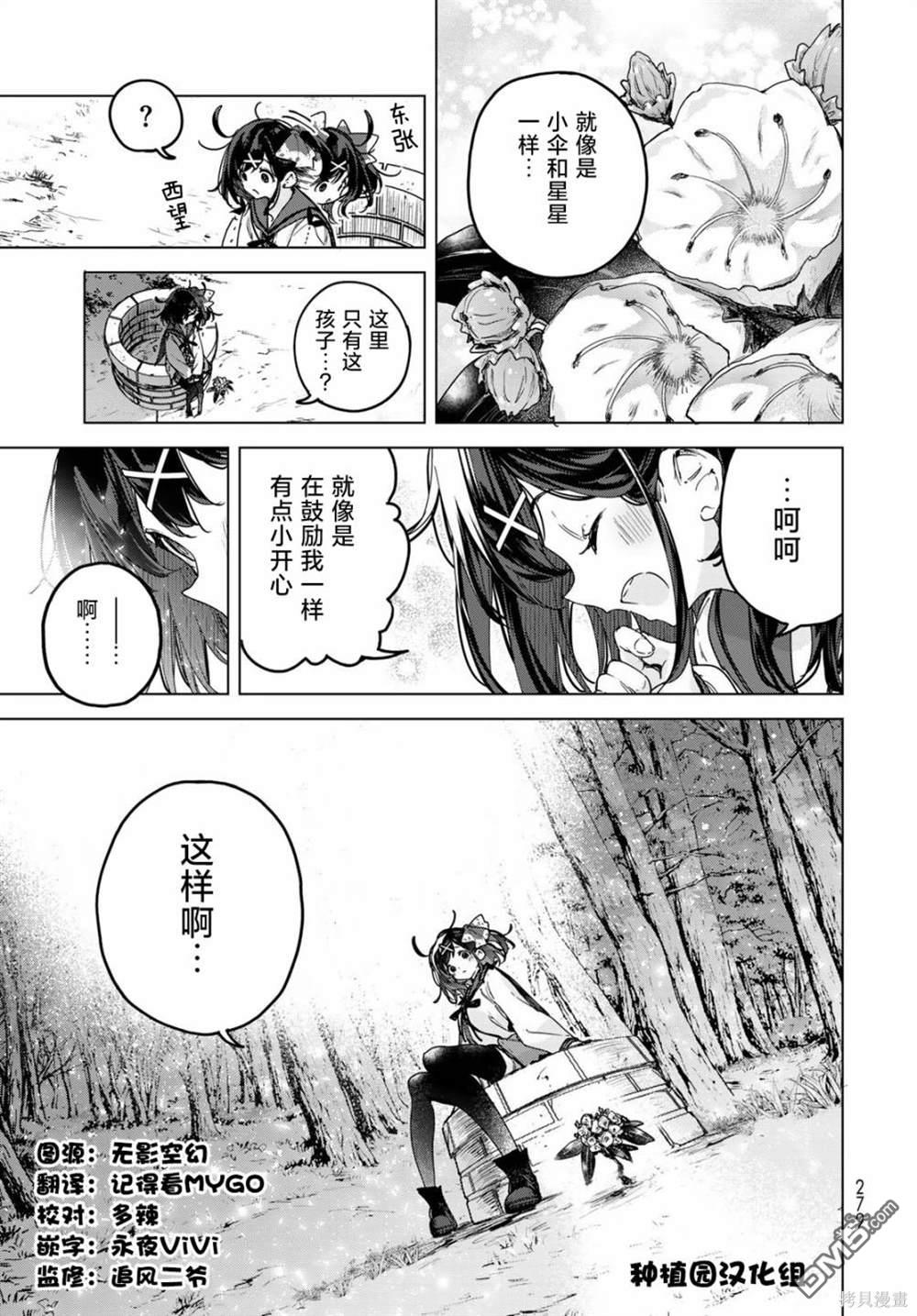 魔女的花屋 第3话 第15页
