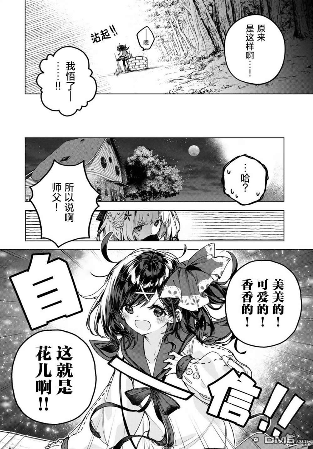 魔女的花屋 第3话 第16页