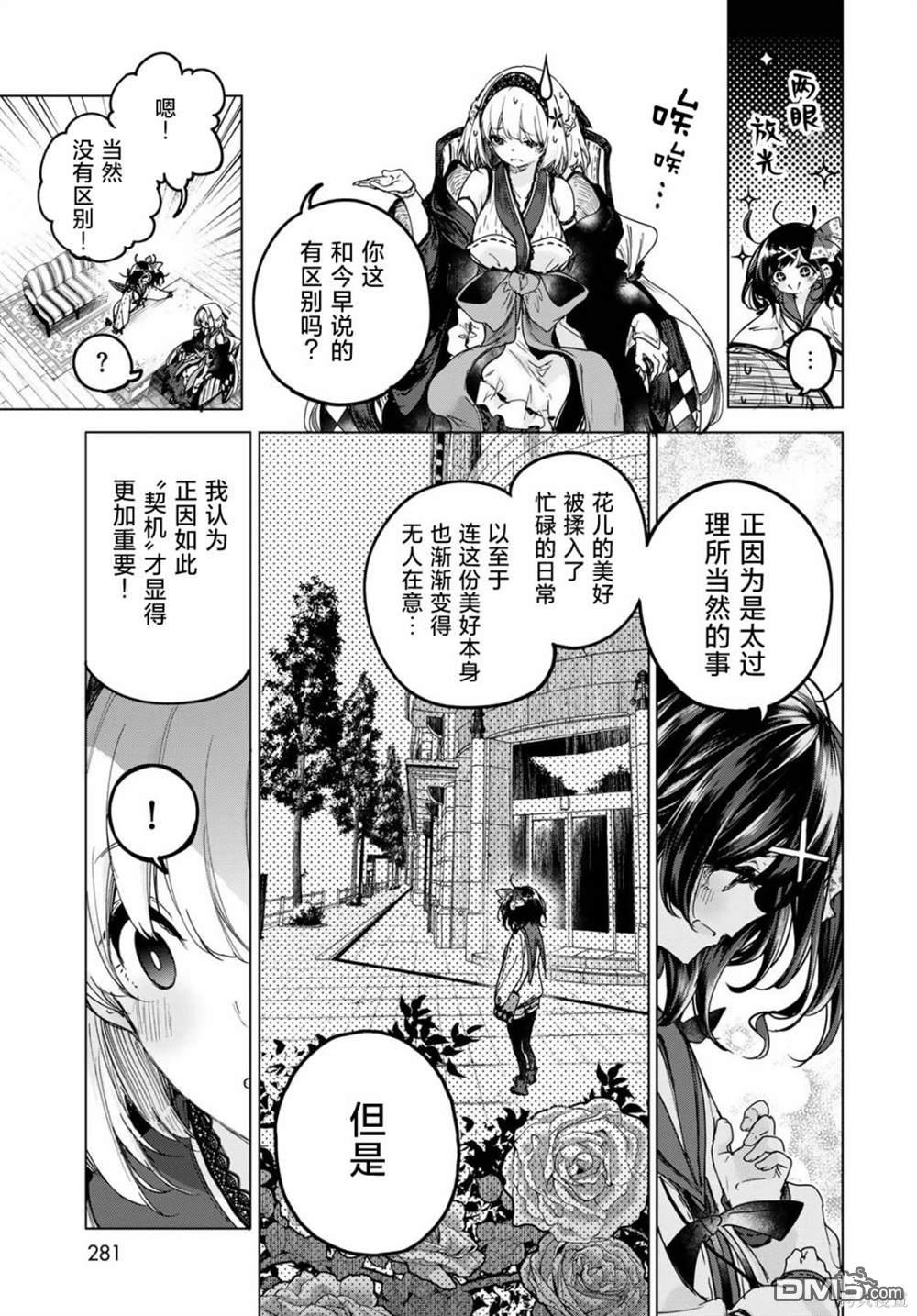 魔女的花屋 第3话 第17页