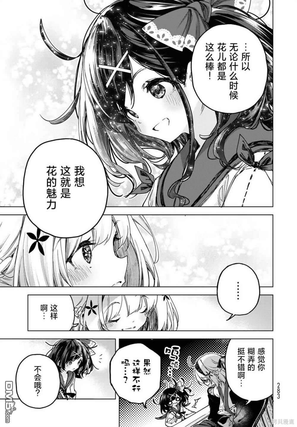 魔女的花屋 第3话 第19页
