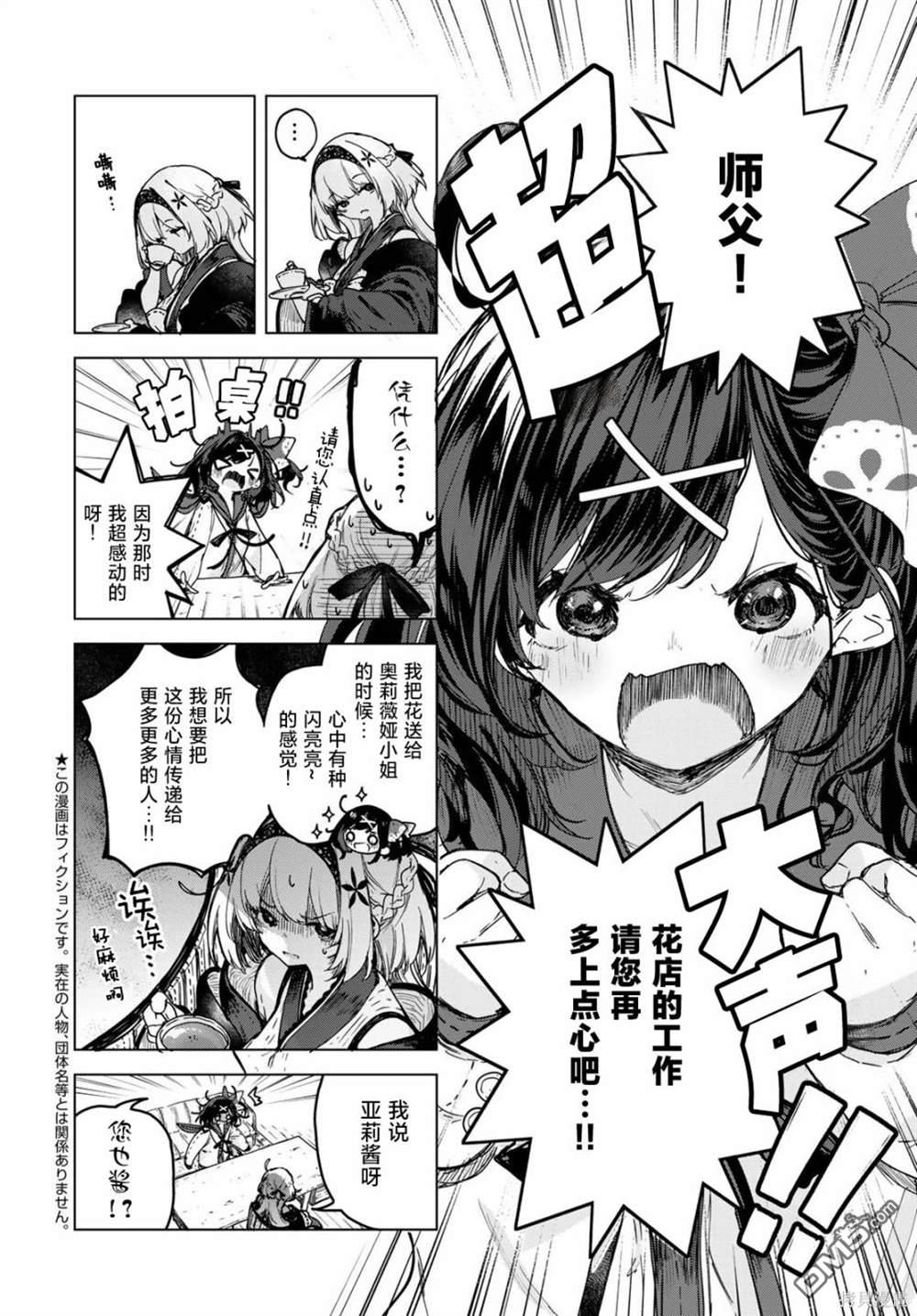 魔女的花屋 第3话 第2页