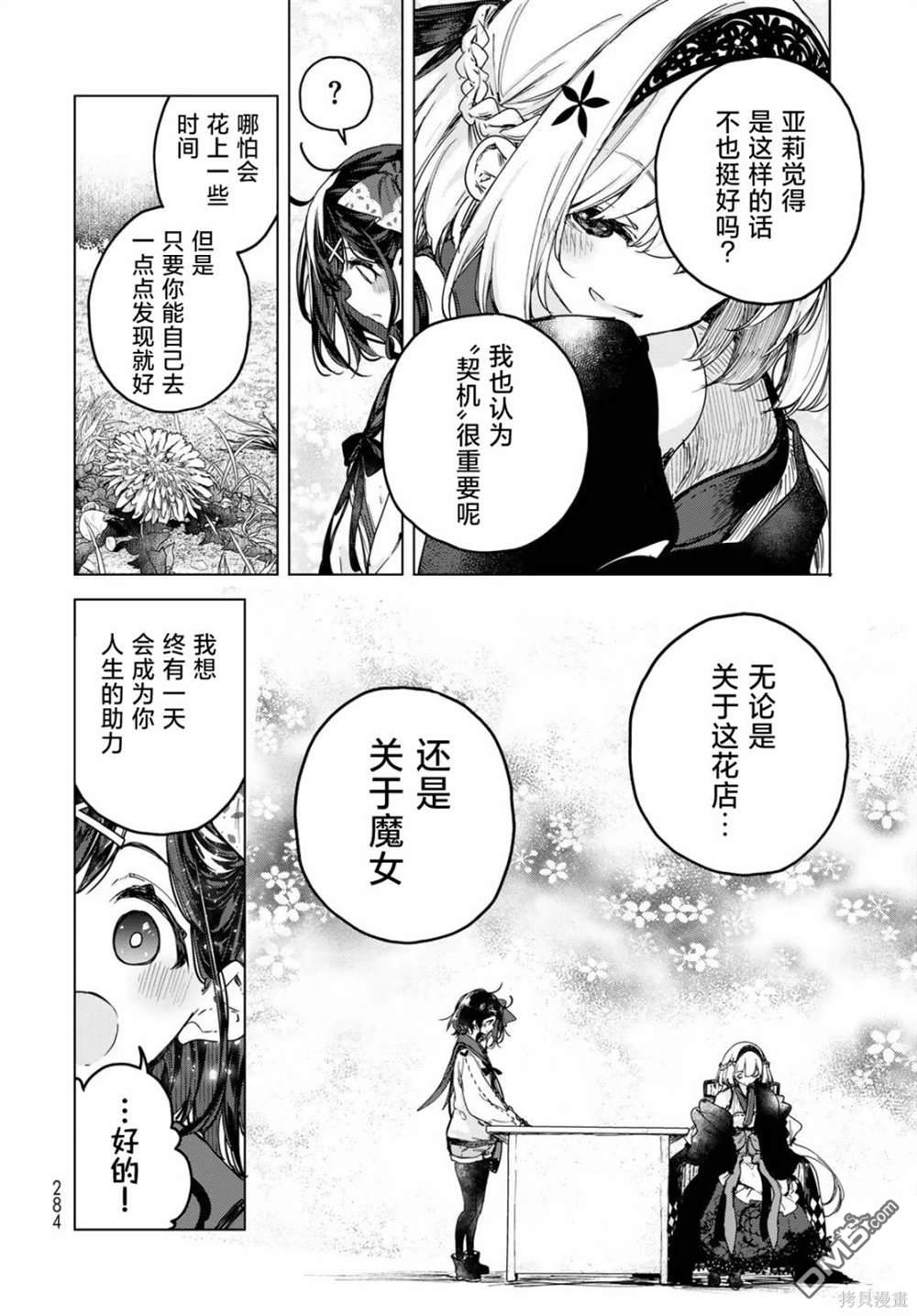 魔女的花屋 第3话 第20页
