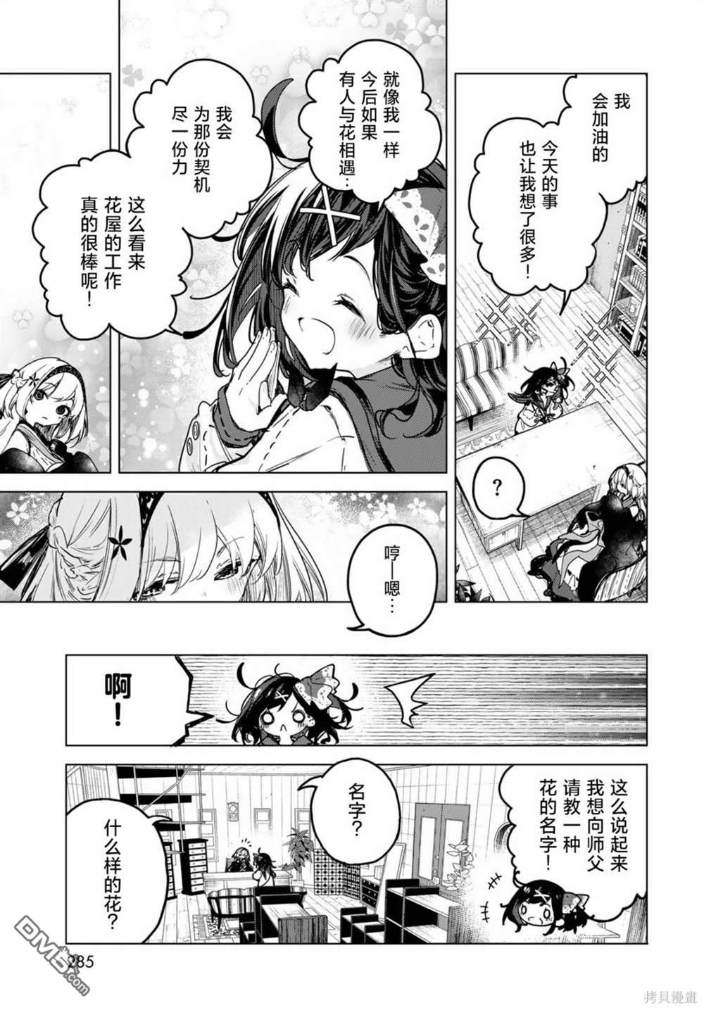 魔女的花屋 第3话 第21页