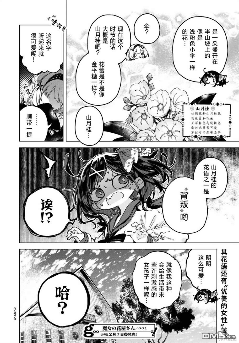 魔女的花屋 第3话 第22页