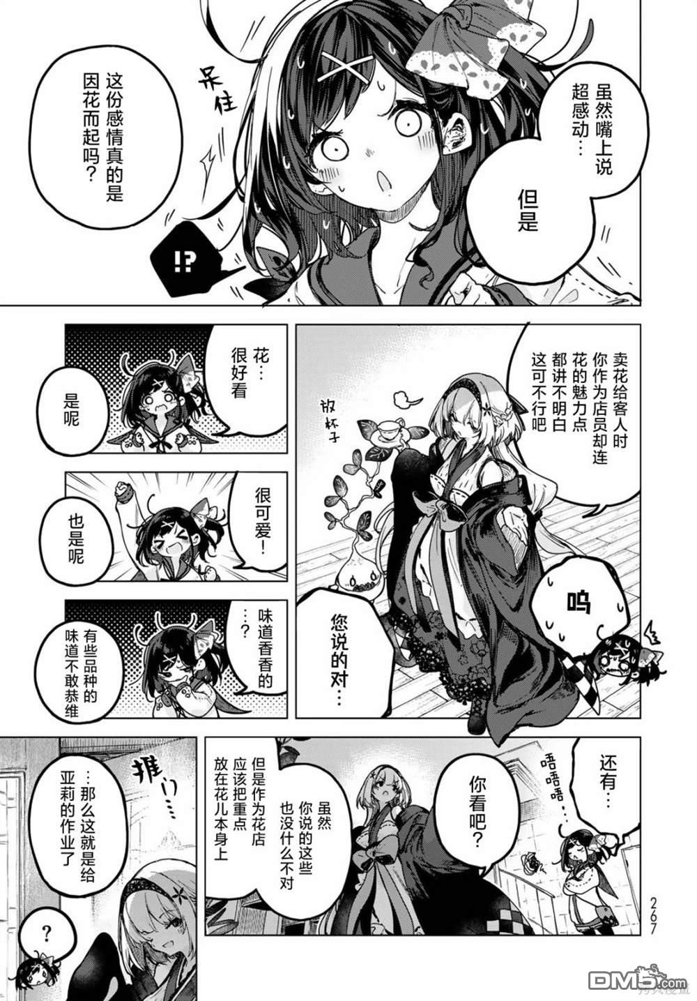 魔女的花屋 第3话 第3页
