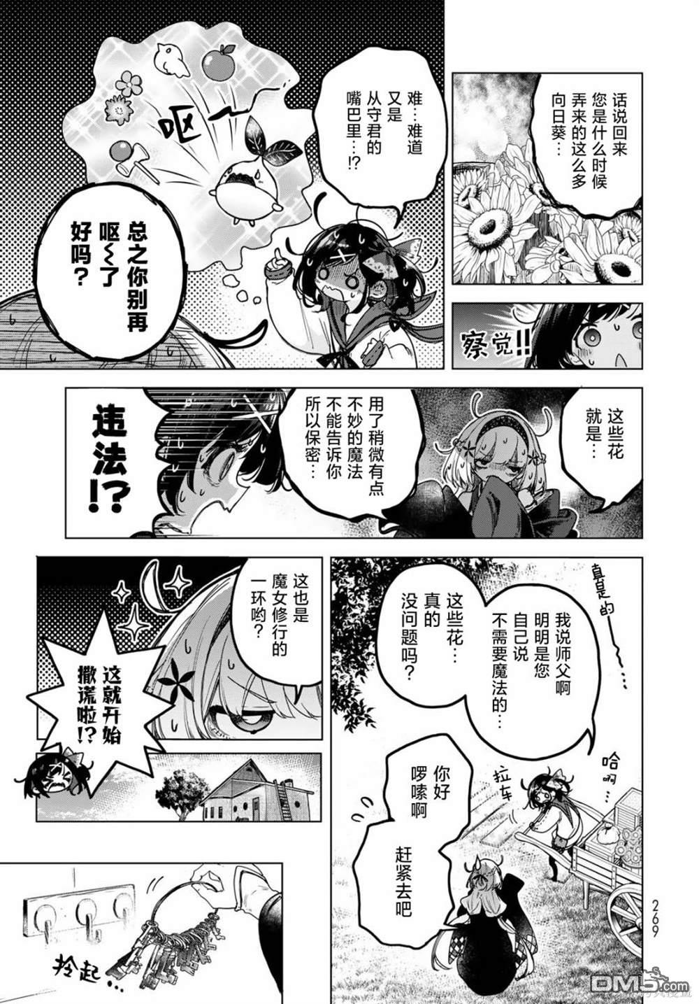 魔女的花屋 第3话 第5页