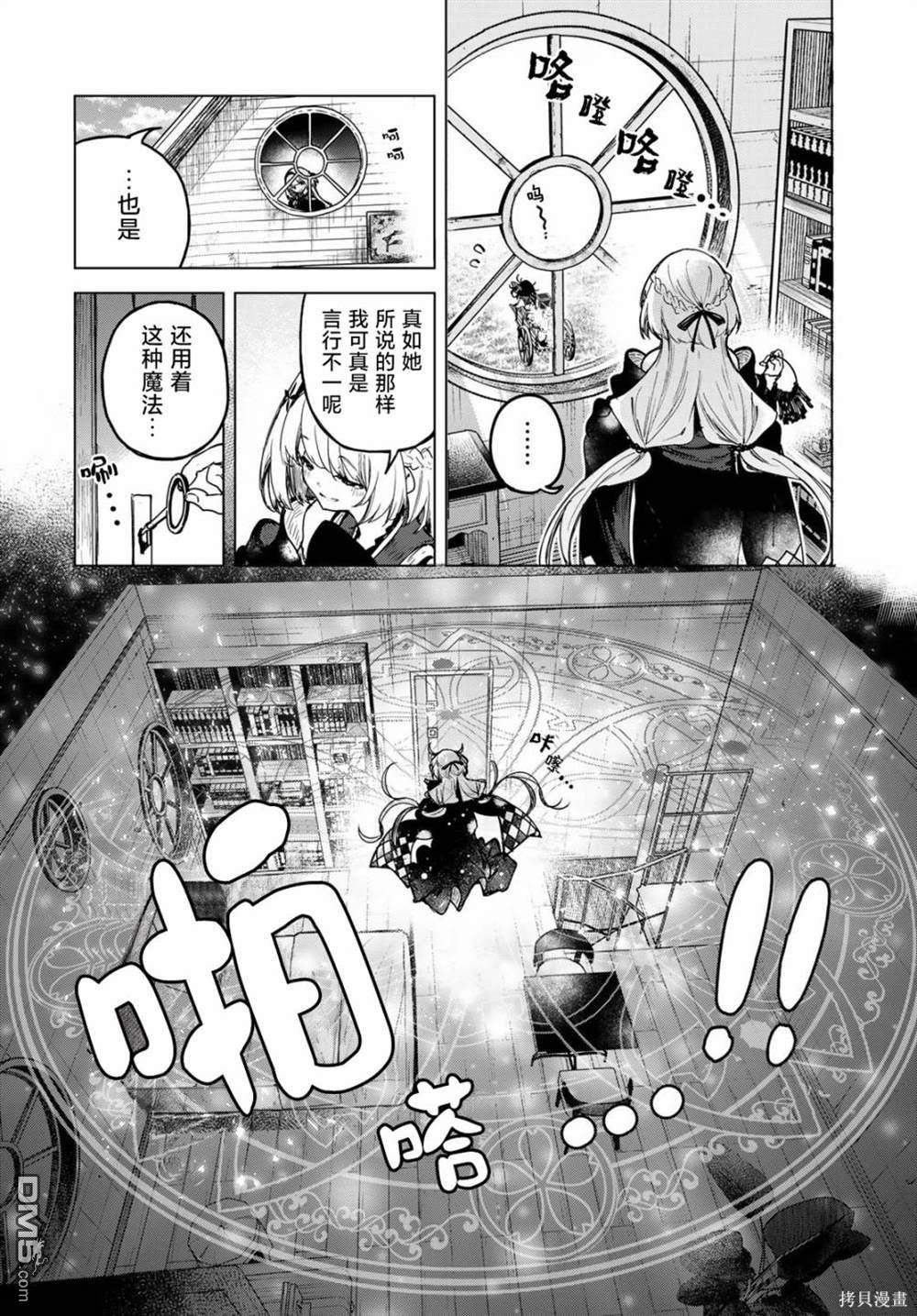 魔女的花屋 第3话 第6页
