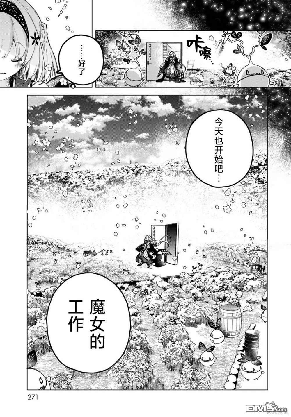 魔女的花屋 第3话 第7页