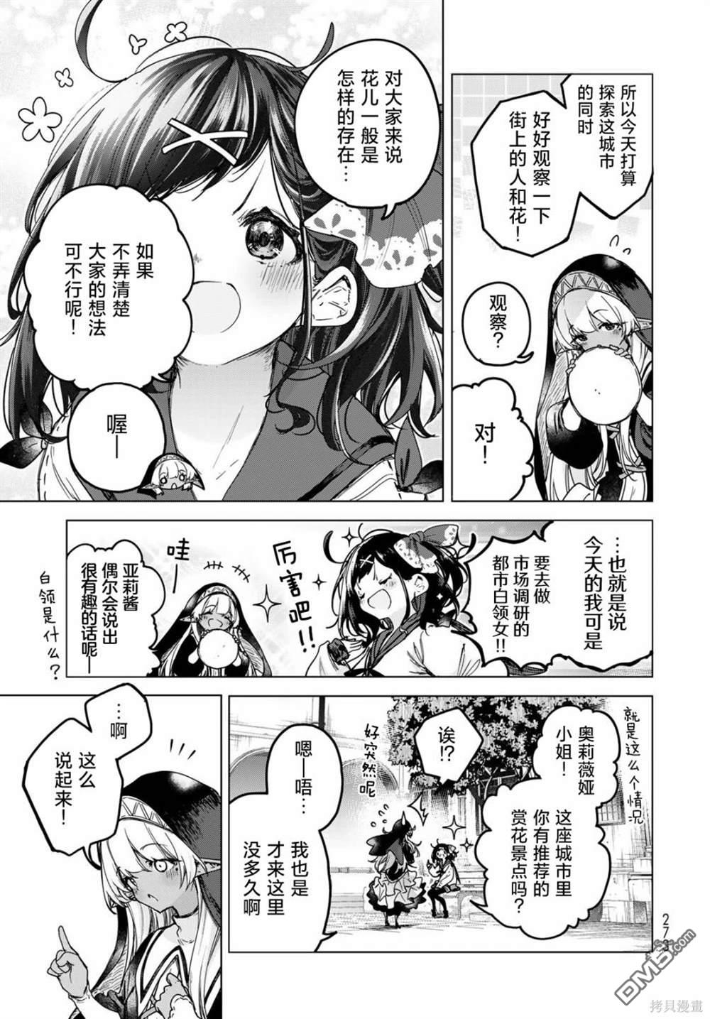 魔女的花屋 第3话 第9页