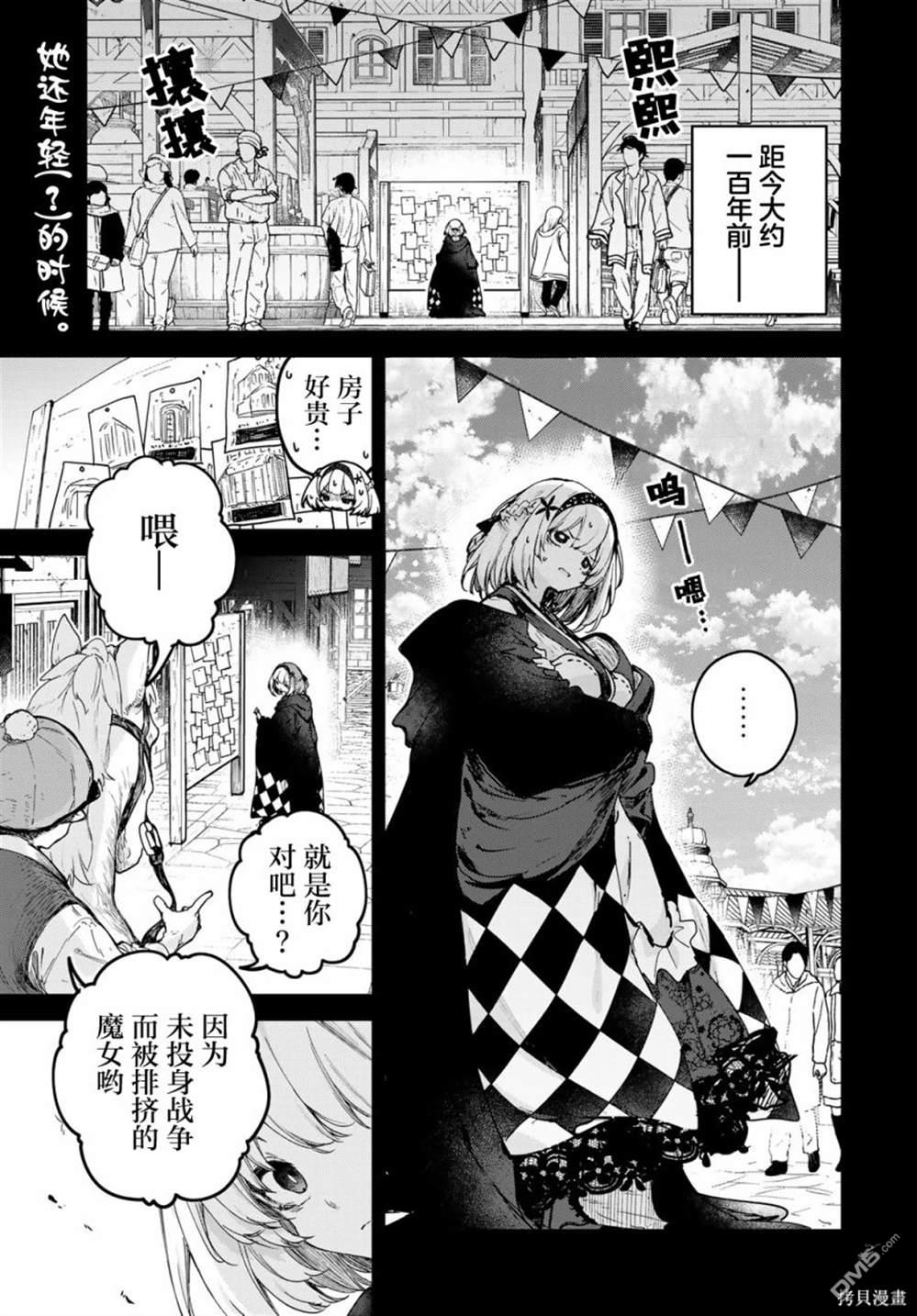 魔女的花屋 第4话 第1页