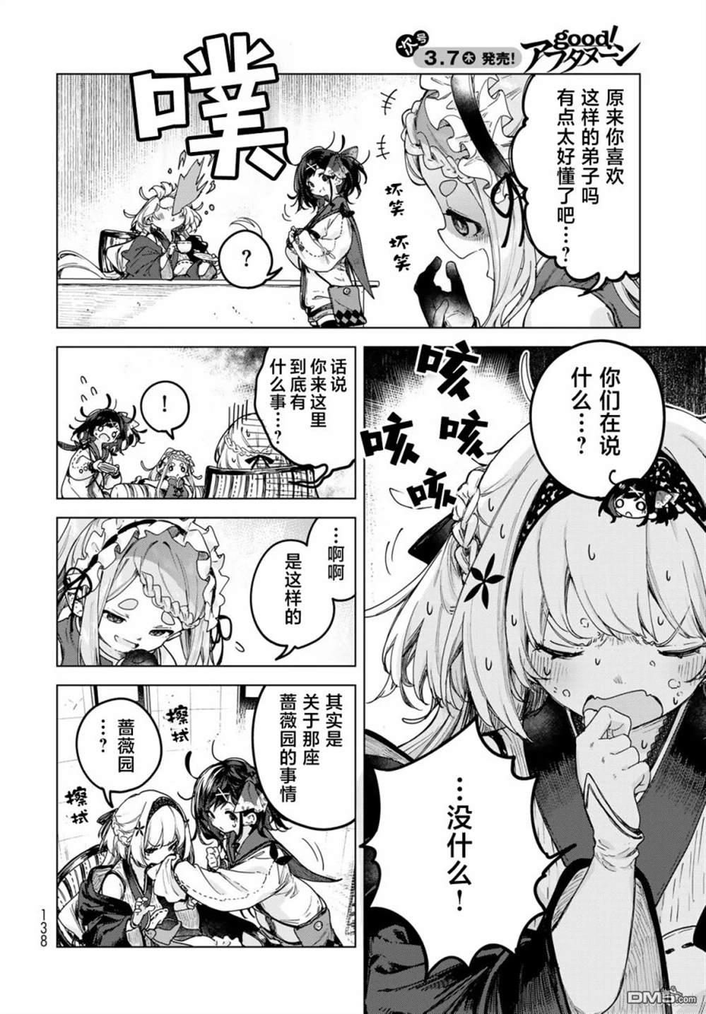 魔女的花屋 第4话 第10页