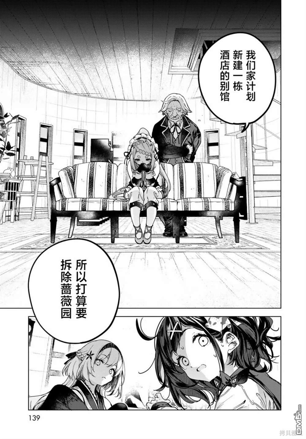 魔女的花屋 第4话 第11页