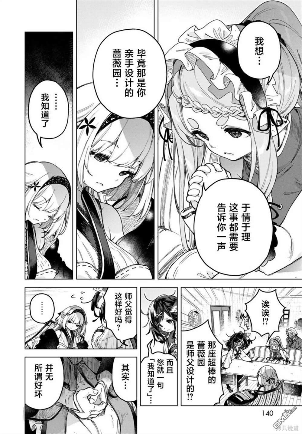 魔女的花屋 第4话 第12页