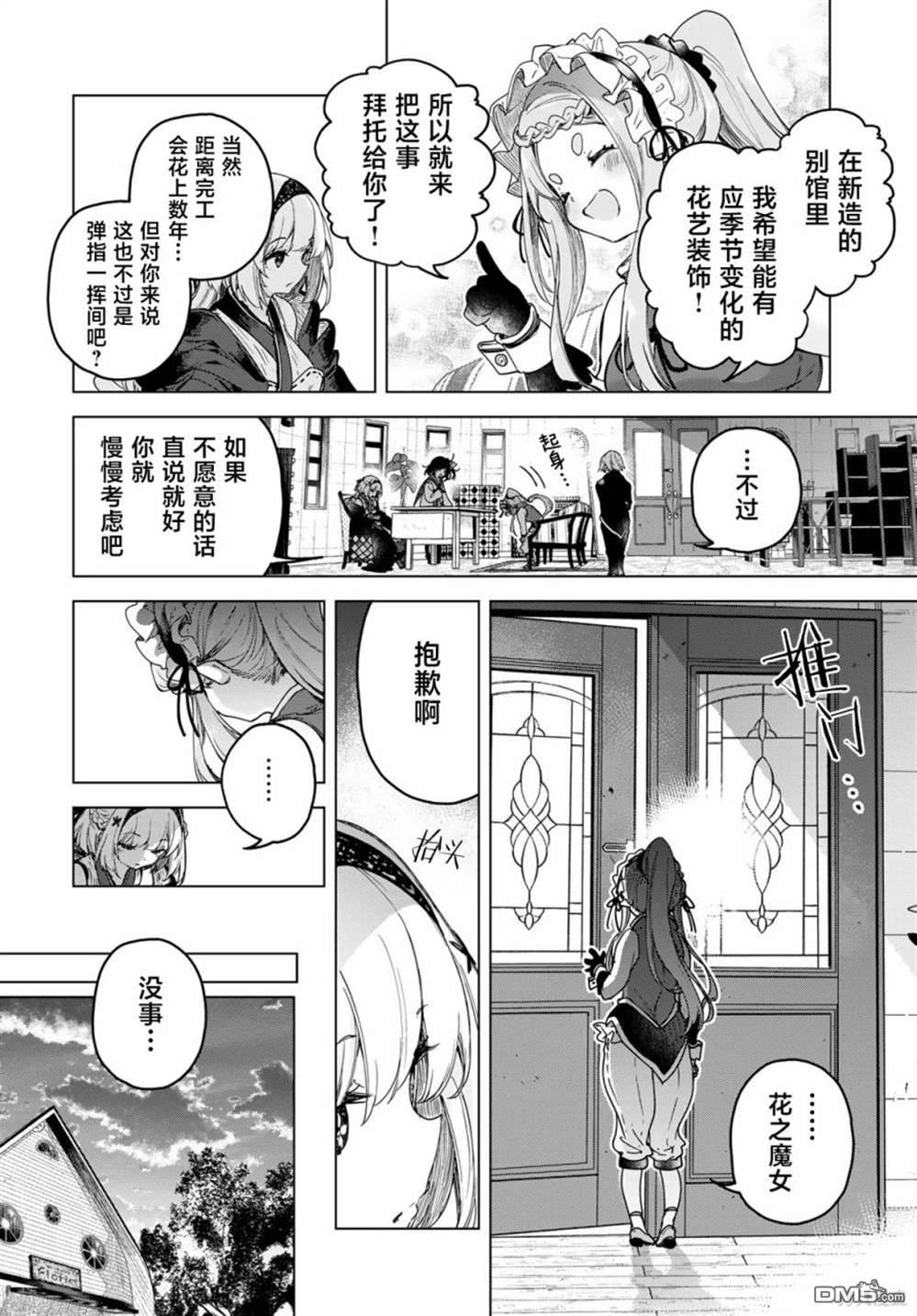 魔女的花屋 第4话 第14页