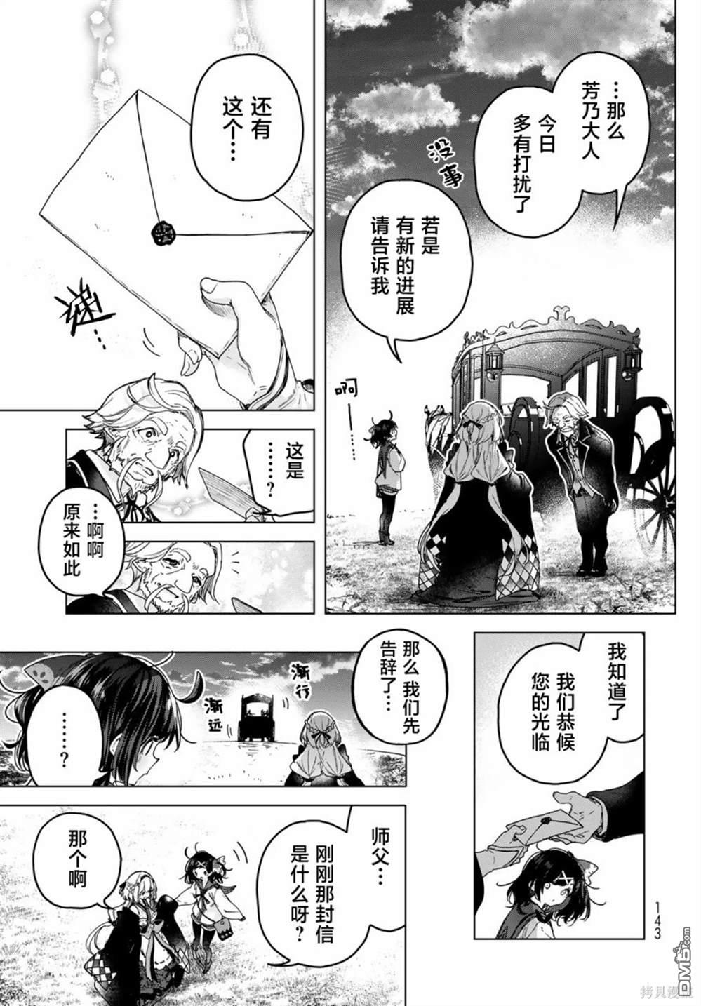 魔女的花屋 第4话 第15页
