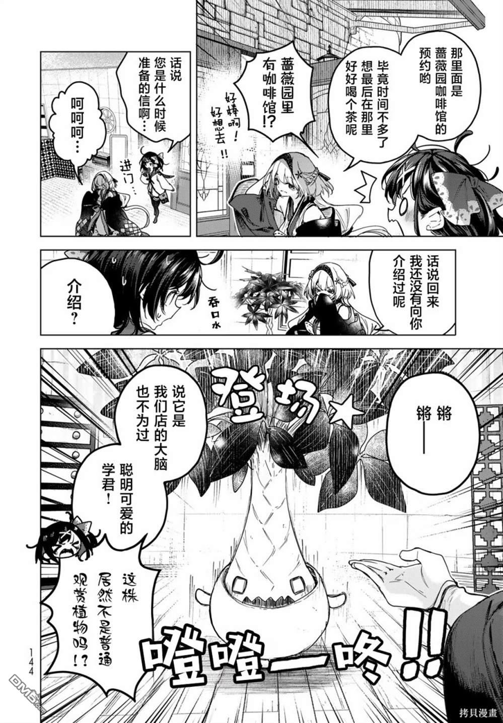 魔女的花屋 第4话 第16页