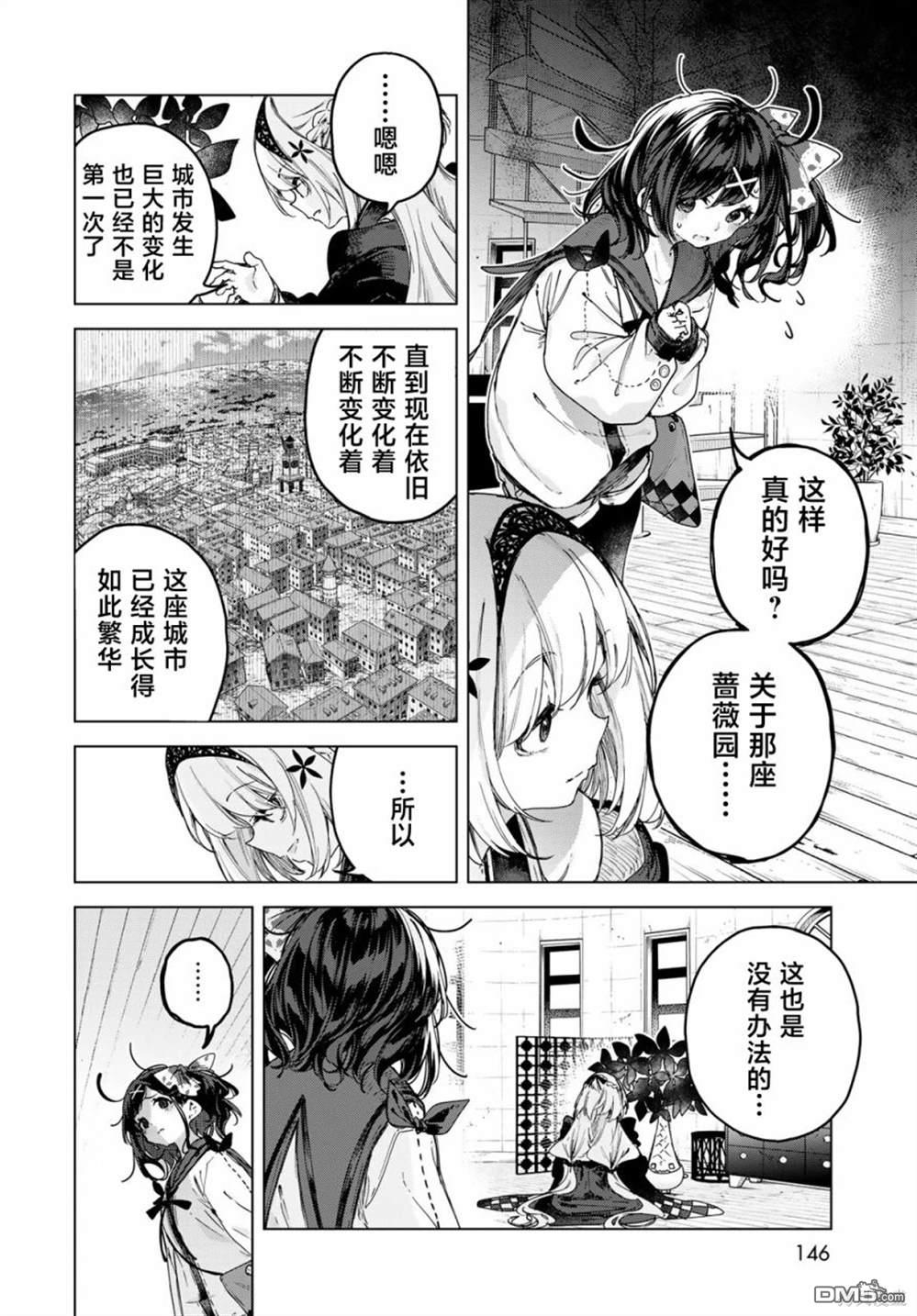 魔女的花屋 第4话 第18页