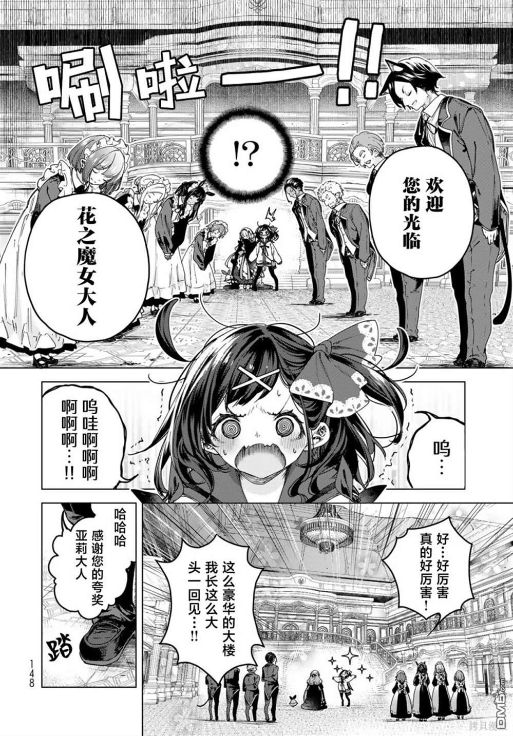 魔女的花屋 第4话 第20页