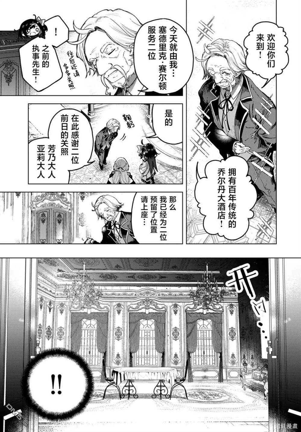 魔女的花屋 第4话 第21页