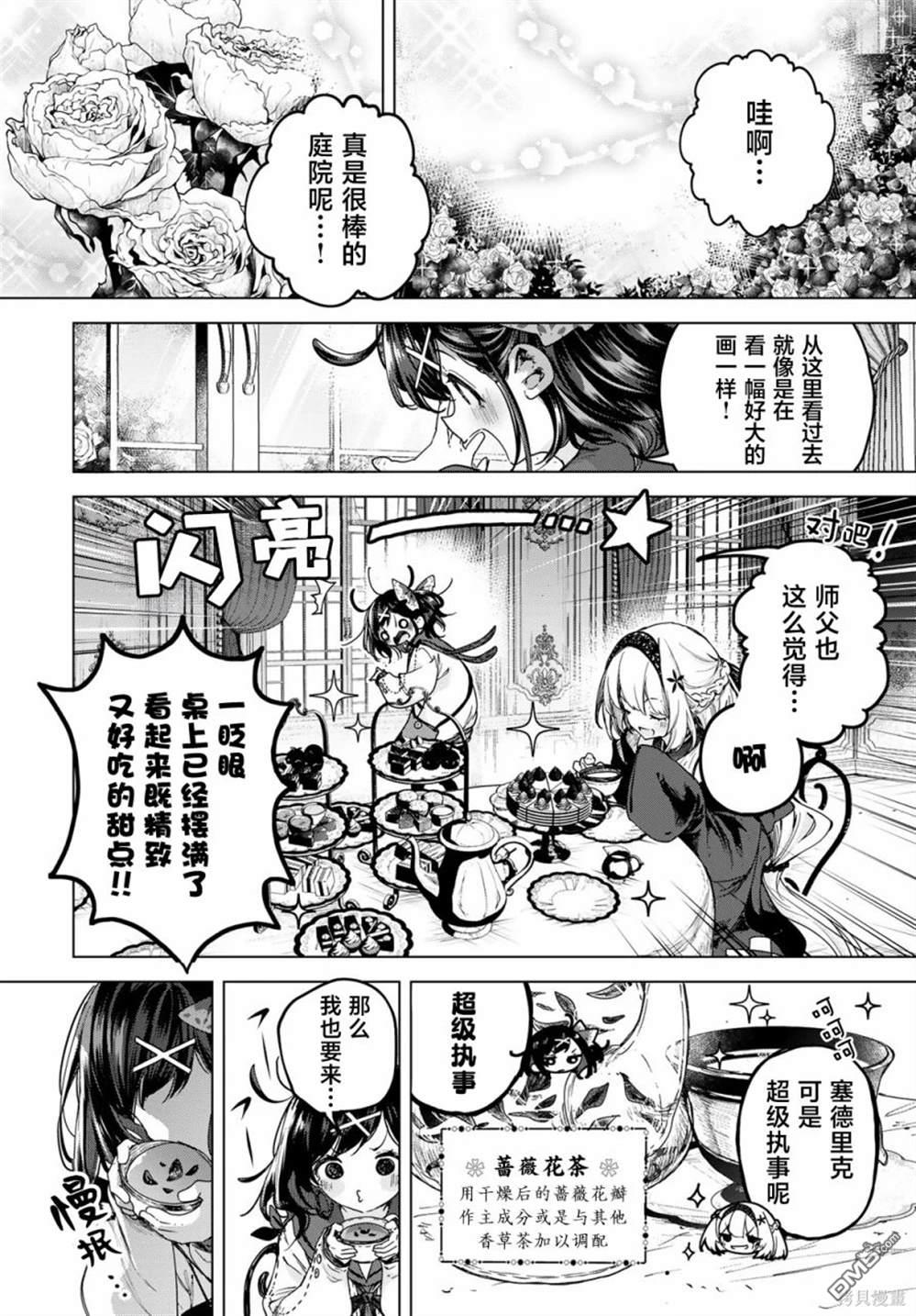 魔女的花屋 第4话 第22页