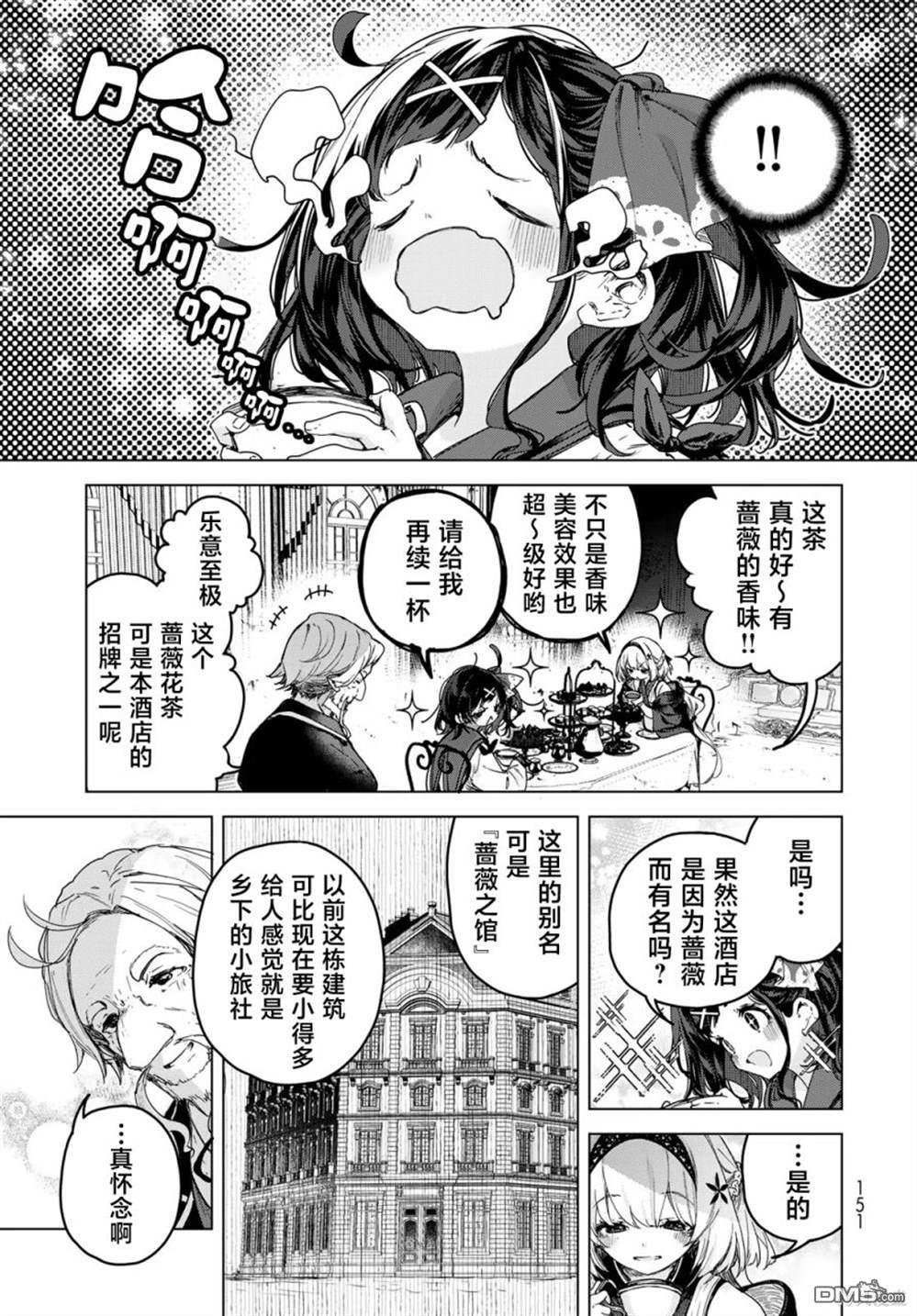 魔女的花屋 第4话 第23页