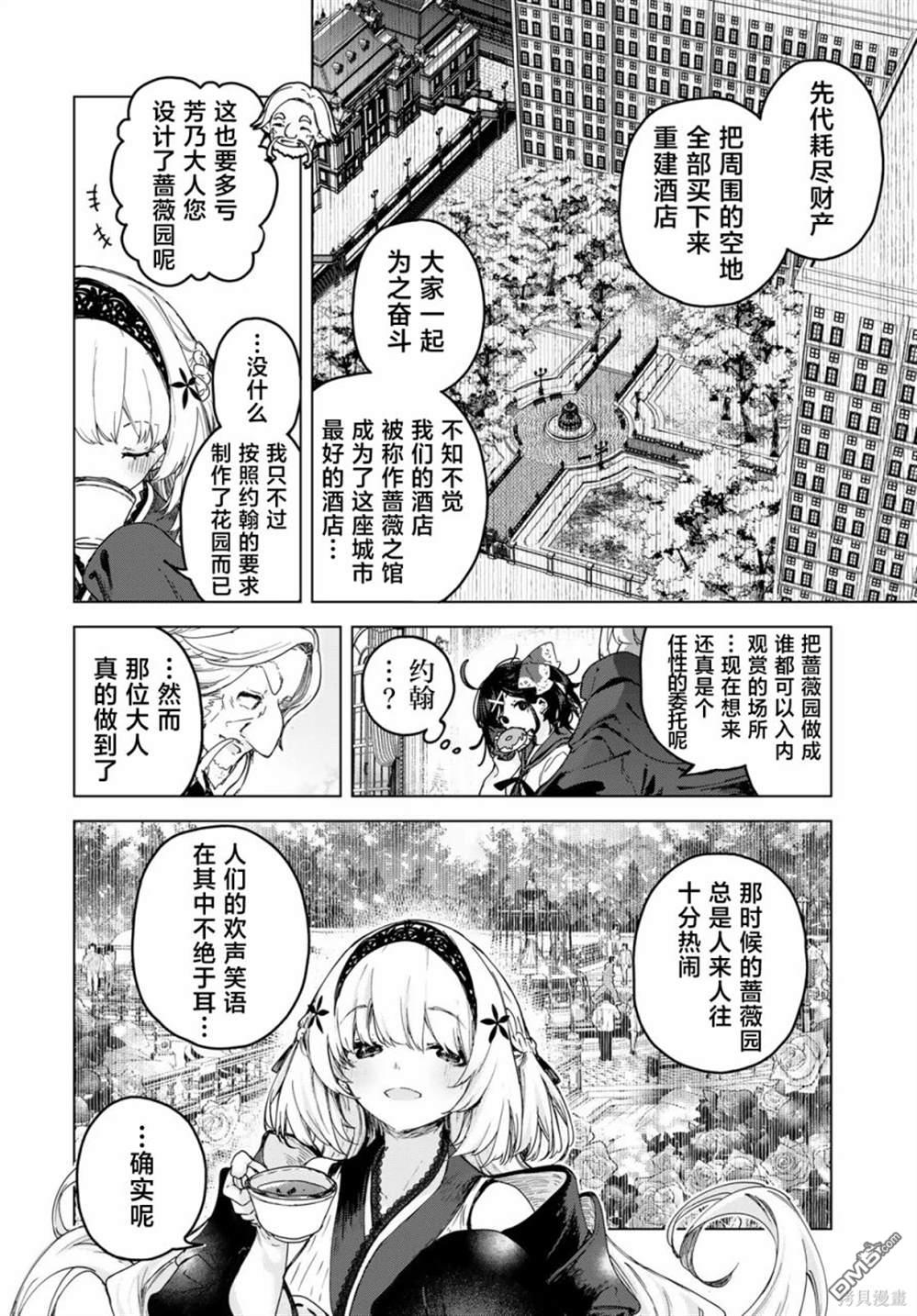 魔女的花屋 第4话 第24页