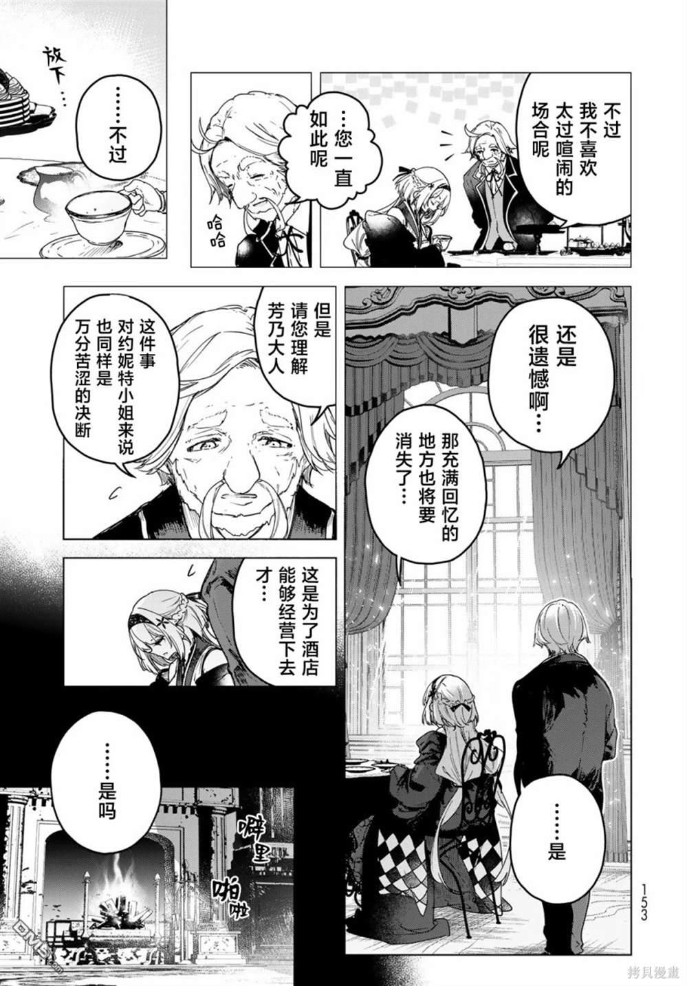 魔女的花屋 第4话 第25页