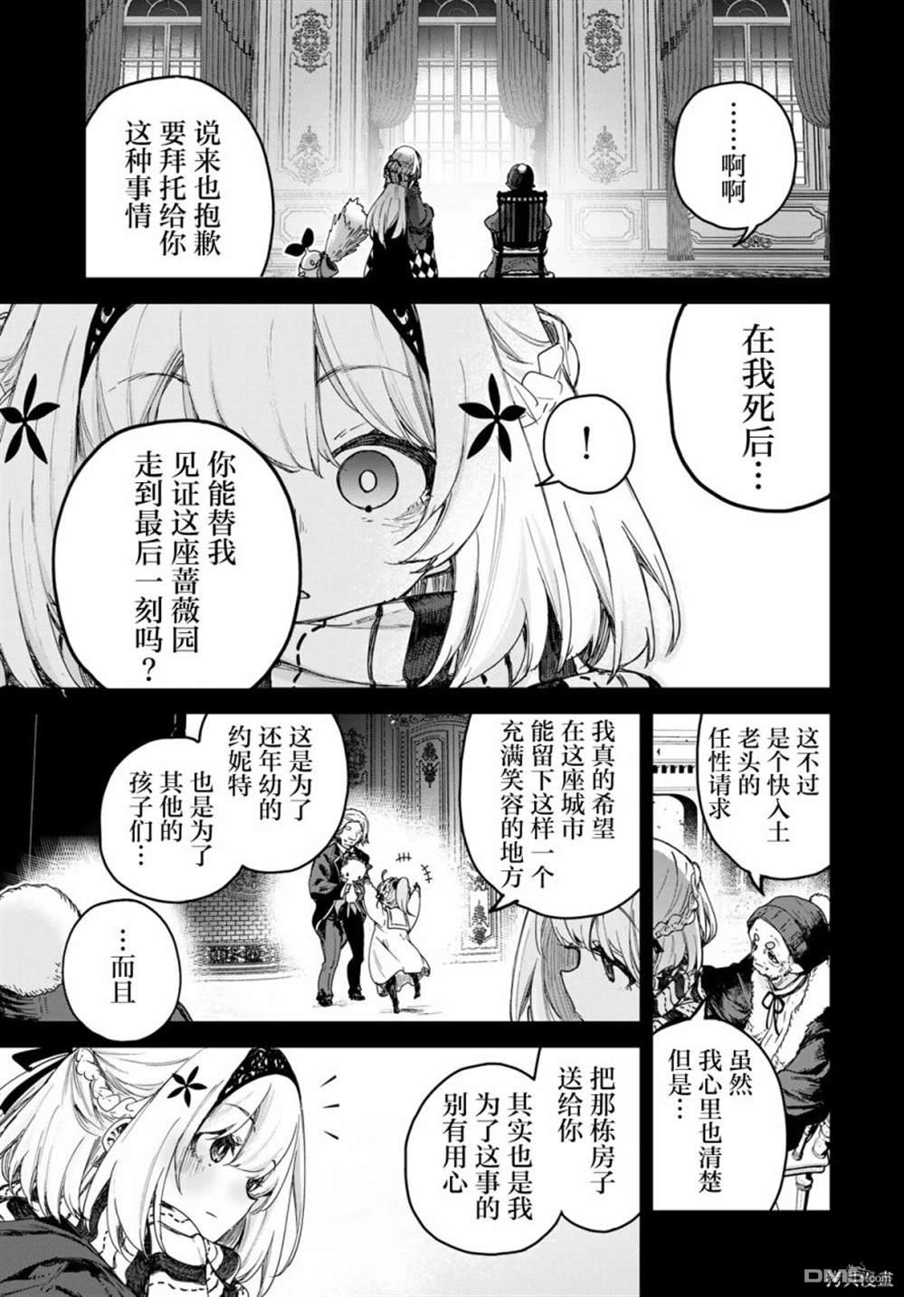 魔女的花屋 第4话 第27页