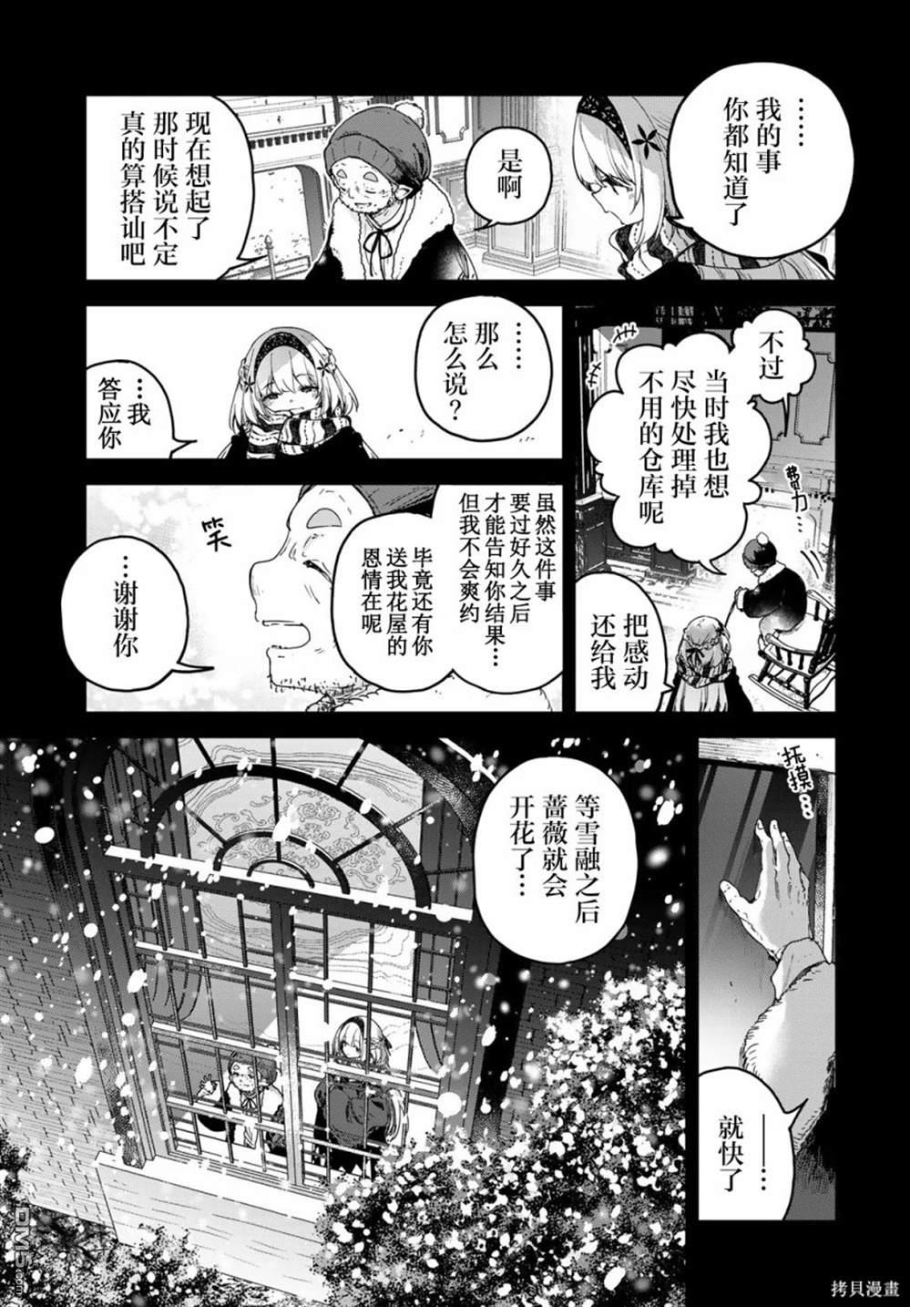 魔女的花屋 第4话 第29页