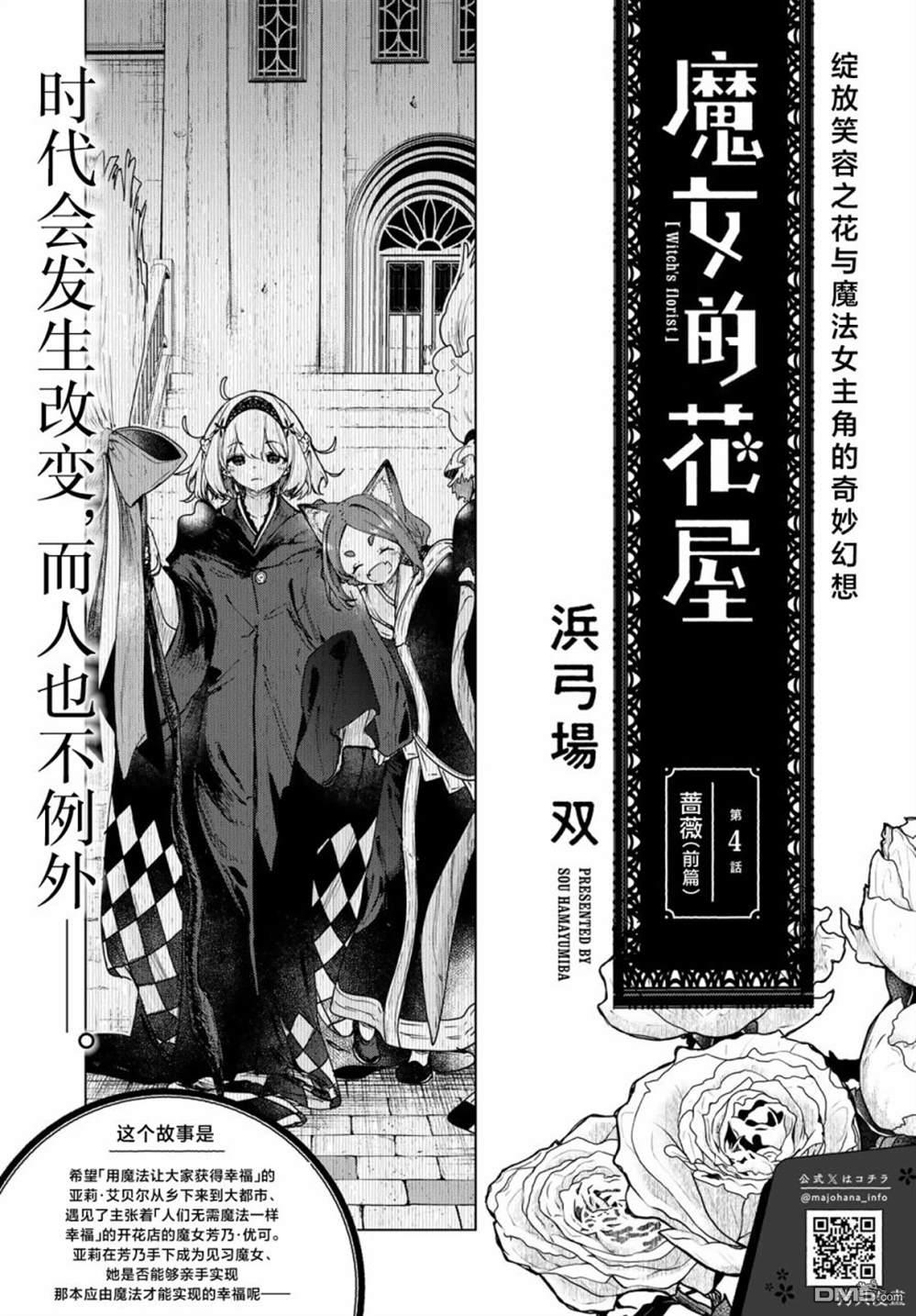 魔女的花屋 第4话 第3页