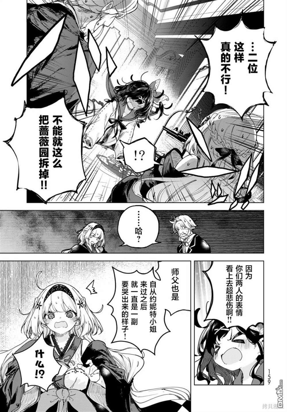 魔女的花屋 第4话 第31页
