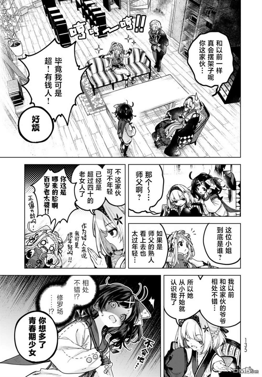 魔女的花屋 第4话 第7页