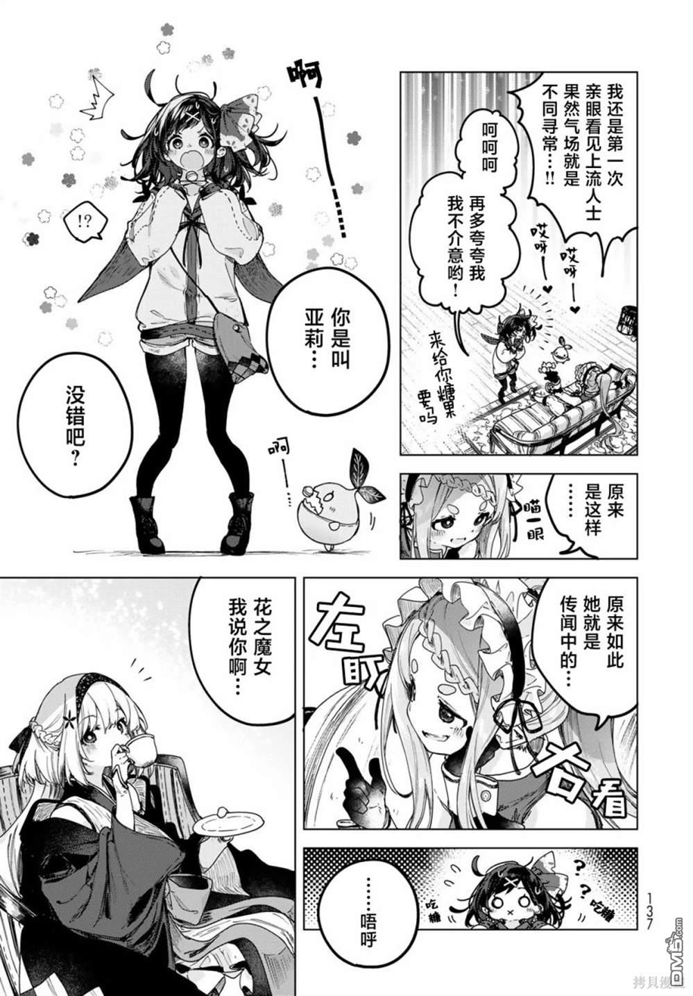 魔女的花屋 第4话 第9页