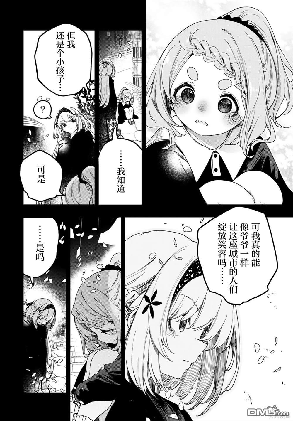 魔女的花屋 第5话 第10页