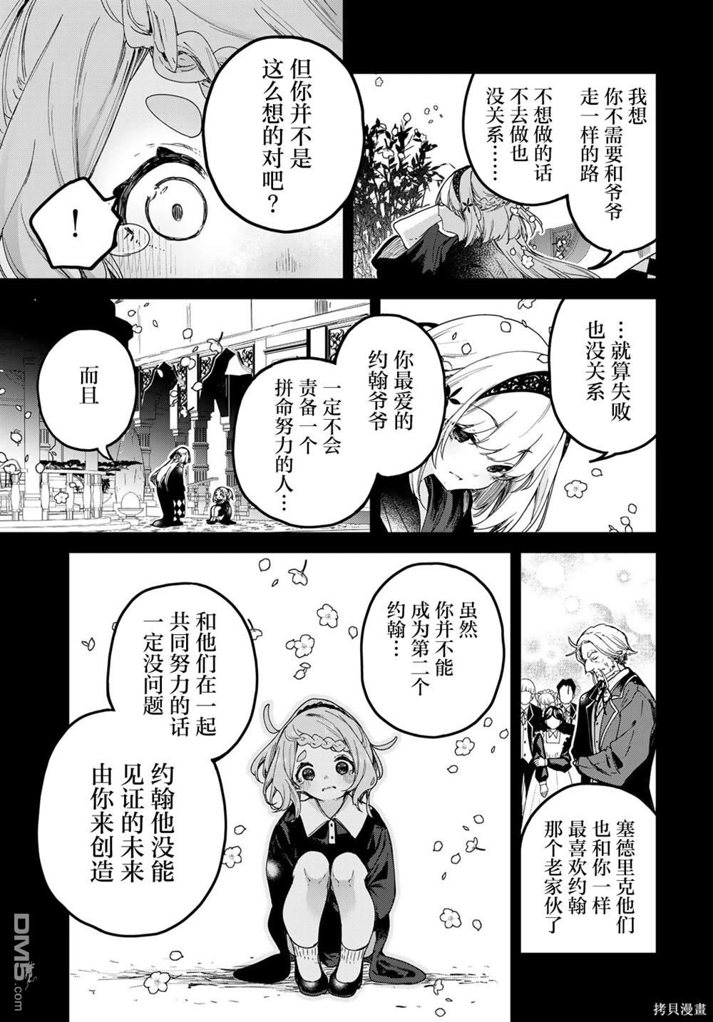 魔女的花屋 第5话 第11页