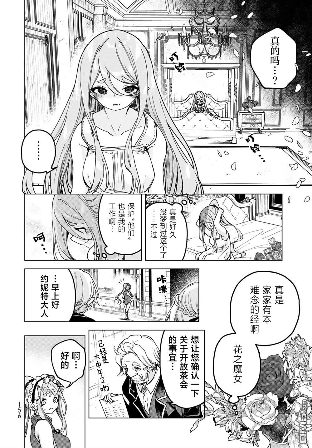 魔女的花屋 第5话 第12页