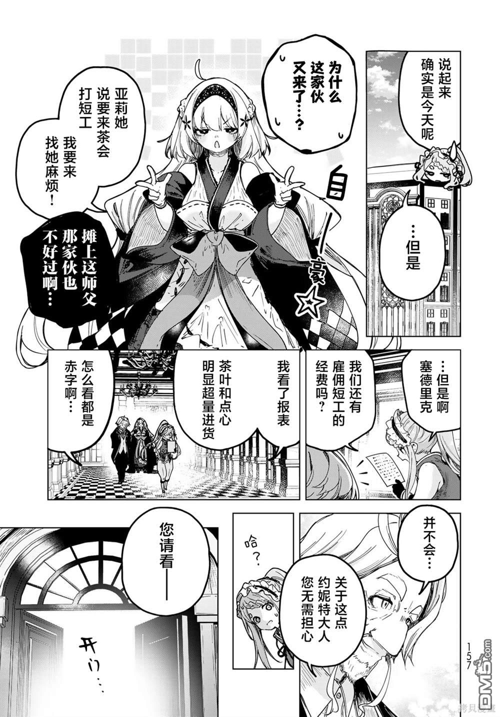 魔女的花屋 第5话 第13页